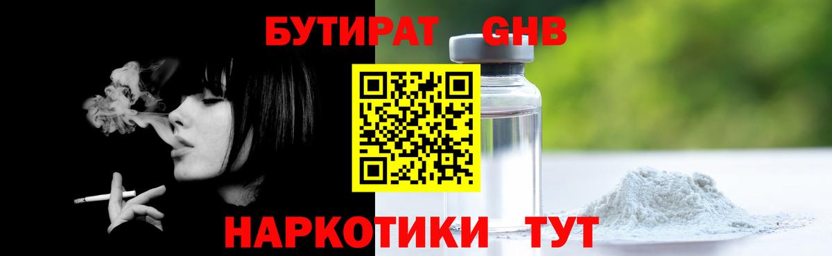 БУТИРАТ жидкий экстази  Вход с VPN  Бутират  Каспийск 