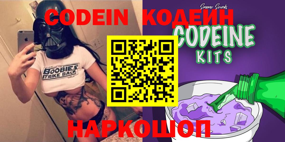 Каспийск  Кодеиновый сироп Lean напиток Lean (лин)  Вход с VPN 