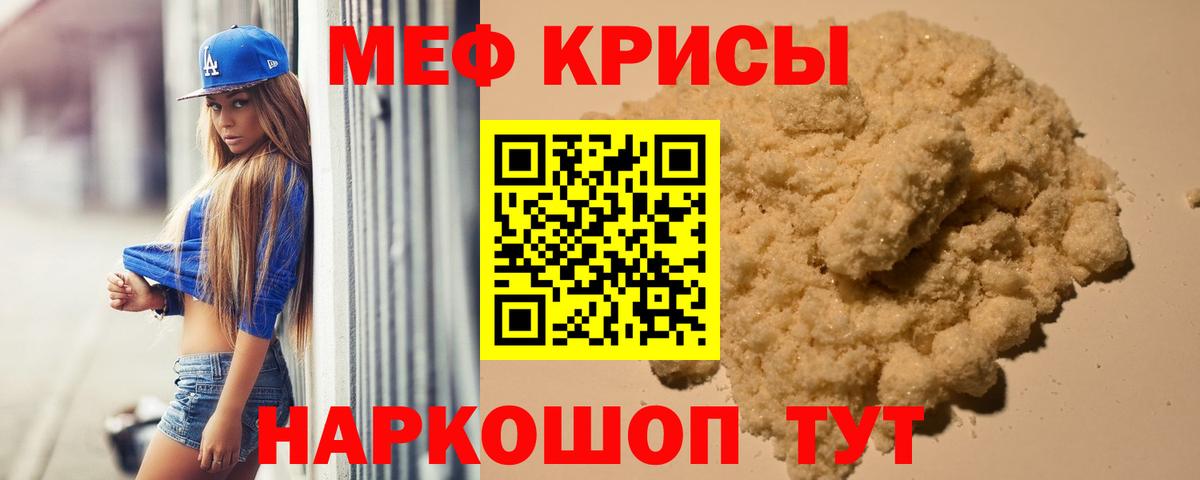 Мефедрон мука Каспийск